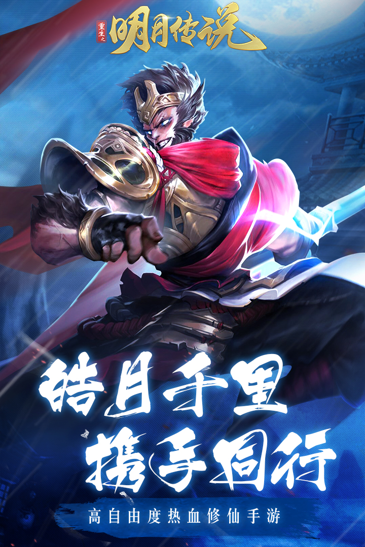 戮天之剑v4.0手游安卓版:全新升级,畅快体验! 戮天之剑v4.0手游安卓版:全新升级,畅快体验!