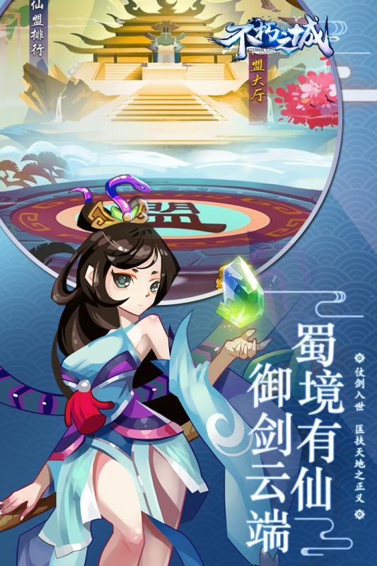 不朽之城手游v1安卓版：经典游戏新体验，畅玩不朽之城！