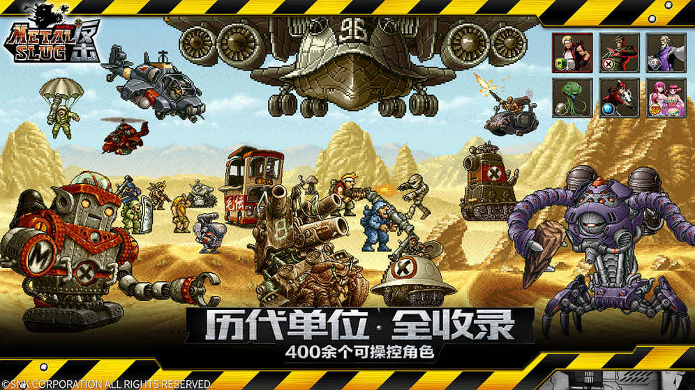 合金弹头反击手游v0.0.7安卓版下载体验 合金弹头反击手游v0.0.7安卓版下载体验