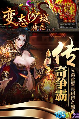 变态沙城屠龙v2.0.6安卓版下载体验 变态沙城屠龙v2.0.6安卓版下载体验