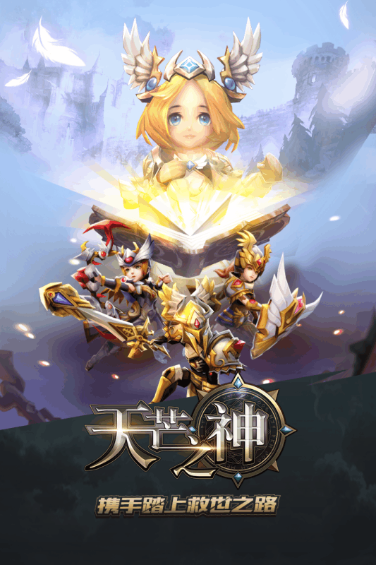 天芒之神手游v1.0.3安卓版下载体验
