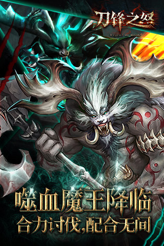 刀锋之怒v1.0.23安卓版下载:全新升级体验 刀锋之怒v1.0.23安卓版下载:全新升级体验