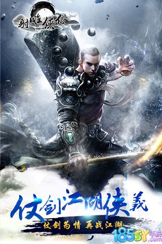 射雕侠侣手游v1.0安卓版下载体验_武侠风情尽在掌间 射雕侠侣手游v1.0安卓版下载体验_武侠风情尽在掌间