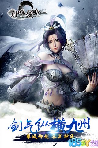 射雕侠侣手游v1.0安卓版下载体验_武侠风情尽在掌间 射雕侠侣手游v1.0安卓版下载体验_武侠风情尽在掌间