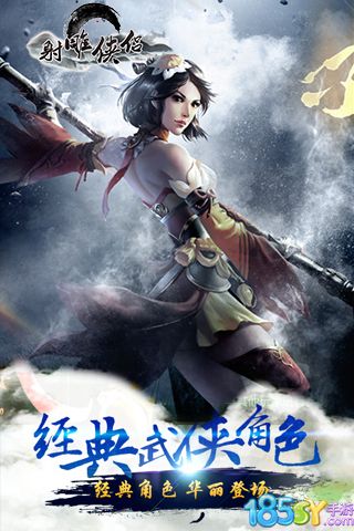 射雕侠侣手游v1.0安卓版下载体验_武侠风情尽在掌间 射雕侠侣手游v1.0安卓版下载体验_武侠风情尽在掌间
