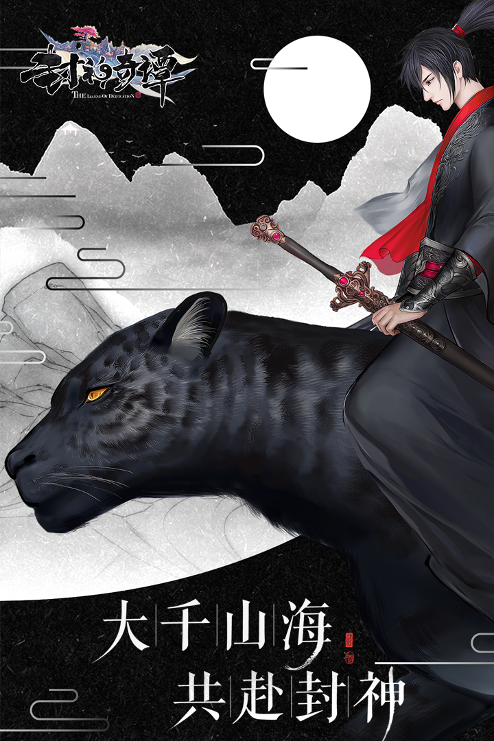封神奇谭v1.4.1手游安卓版下载体验 封神奇谭v1.4.1手游安卓版下载体验