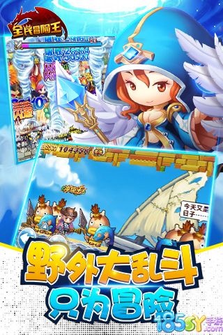 全民冒险王v1.00.000安卓版下载体验_最新游戏更新 全民冒险王v1.00.000安卓版下载体验_最新游戏更新