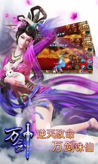 下载万剑手游v1.04.00安卓版，畅快体验武侠世界！