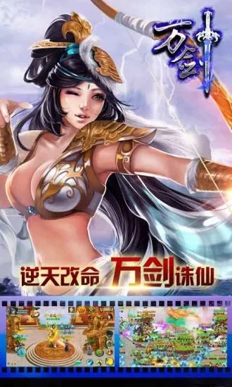 下载万剑手游v1.04.00安卓版，畅快体验武侠世界！