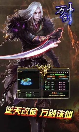 下载万剑手游v1.04.00安卓版，畅快体验武侠世界！