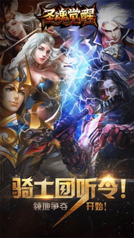 圣魂觉醒v1.6.3破解安卓版下载