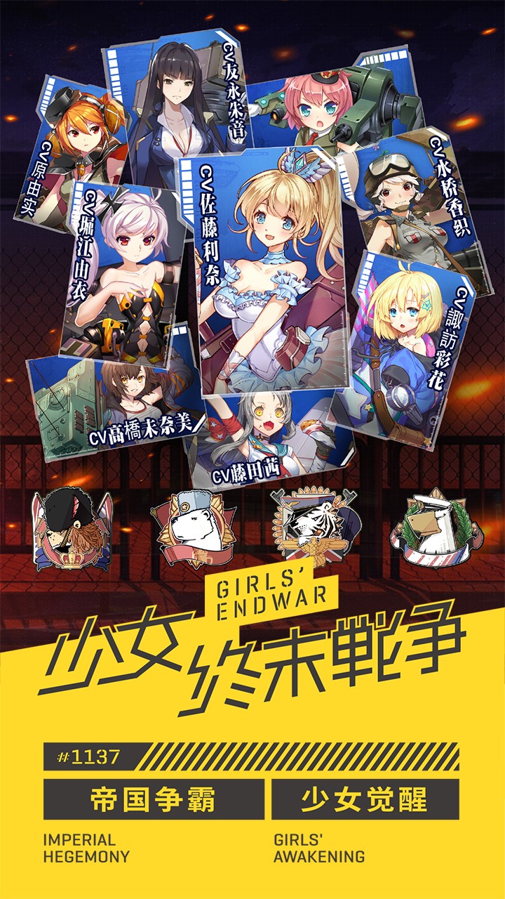 少女终末战争v1.0.6安卓版下载：全新升级体验