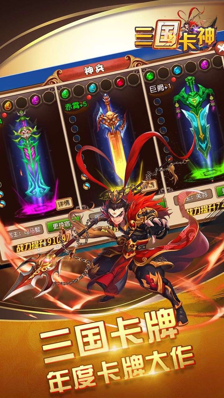 三国卡神v1.7.12手游下载:安卓最新版体验 三国卡神v1.7.12手游下载:安卓最新版体验