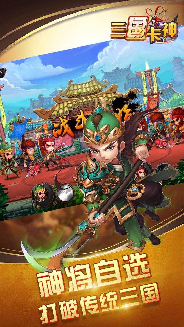 三国卡神v1.7.12手游下载:安卓最新版体验 三国卡神v1.7.12手游下载:安卓最新版体验