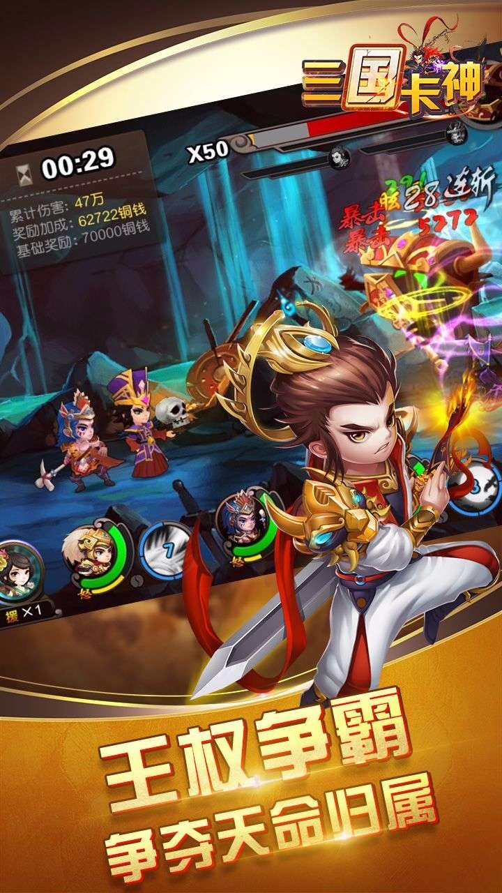 三国卡神v1.7.12手游下载:安卓最新版体验 三国卡神v1.7.12手游下载:安卓最新版体验