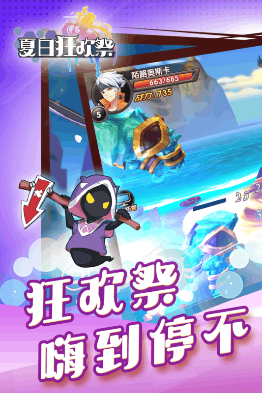 夏日狂欢祭v1.8.3.1805041456.1 安卓版下载