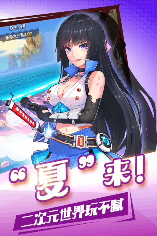 夏日狂欢祭v1.8.3.1805041456.1 安卓版下载