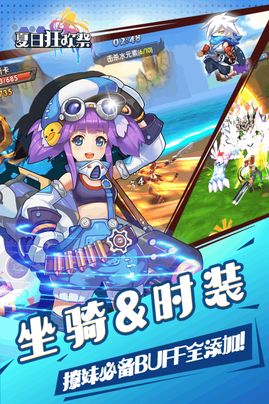 夏日狂欢祭v1.8.3.1805041456.1 安卓版下载