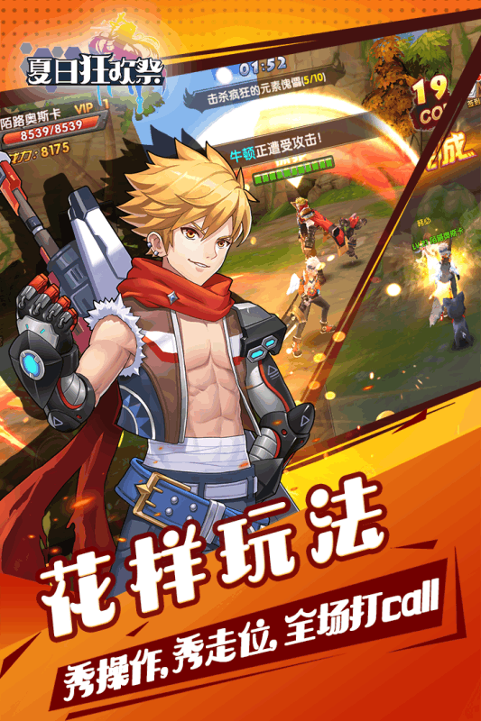 夏日狂欢祭v1.8.3.1805041456.1 安卓版下载