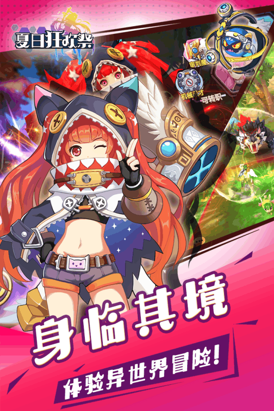 夏日狂欢祭v1.8.3.1805041456.1 安卓版下载