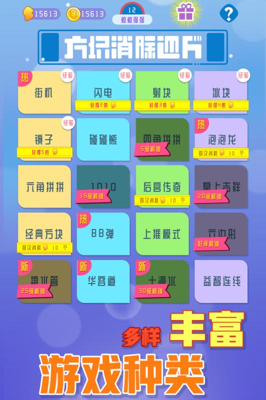方块消除达人v1.0.3版下载:最新热门游戏体验 方块消除达人v1.0.3版下载:最新热门游戏体验