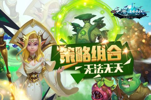 大魔法时代手游v1.0.3安卓版下载体验