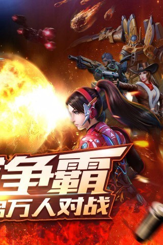 星际火线v1.3.2手游下载：官方安卓版最新更新