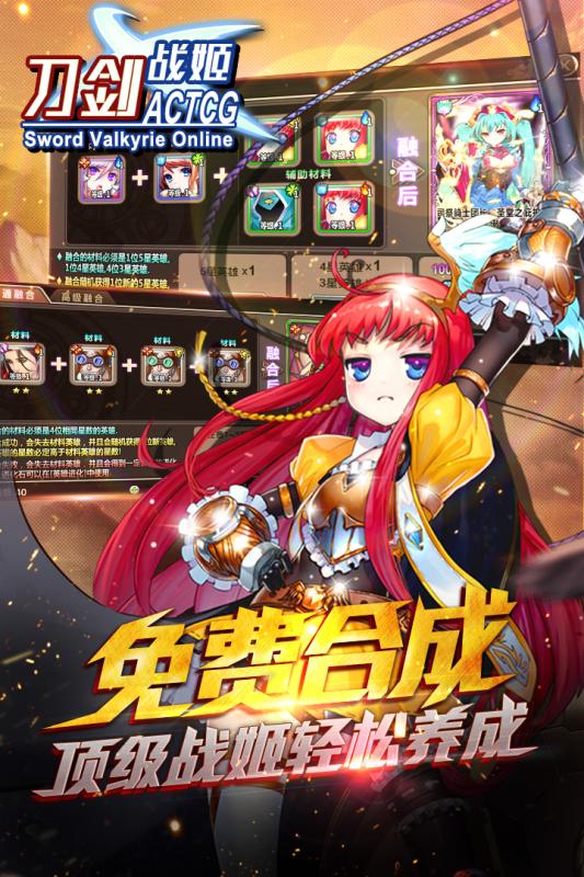 刀剑战姬v1.1.1手游下载：畅玩安卓最新版