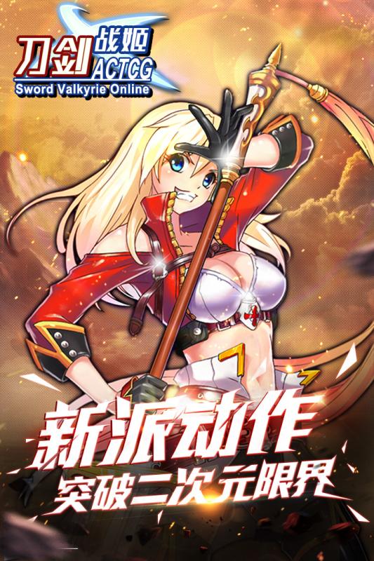 刀剑战姬v1.1.1手游下载：畅玩安卓最新版