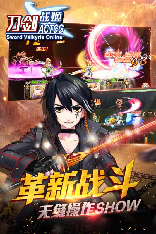 刀剑战姬v1.1.1手游下载：畅玩安卓最新版