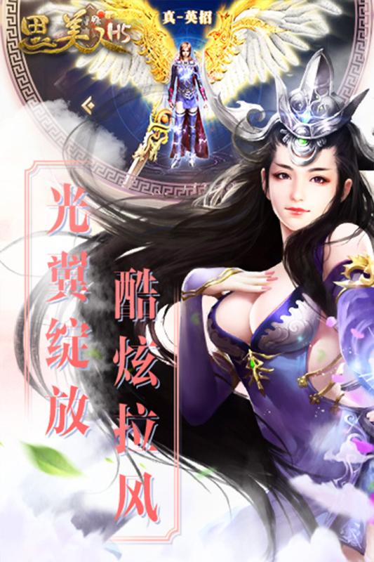 思美人H5手游v1.1.0安卓版下载体验 思美人H5手游v1.1.0安卓版下载体验