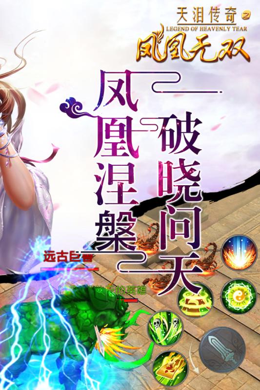 凤凰无双手游v1.2.0安卓版下载体验_最新版 凤凰无双手游v1.2.0安卓版下载体验_最新版