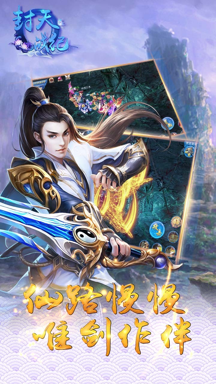 封天战纪手游v1.0.0安卓版下载体验_最新版发布 封天战纪手游v1.0.0安卓版下载体验_最新版发布