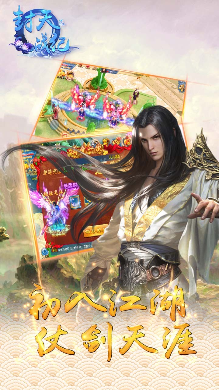 封天战纪手游v1.0.0安卓版下载体验_最新版发布 封天战纪手游v1.0.0安卓版下载体验_最新版发布