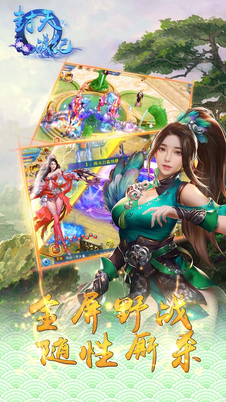 封天战纪手游v1.0.0安卓版下载体验_最新版发布 封天战纪手游v1.0.0安卓版下载体验_最新版发布