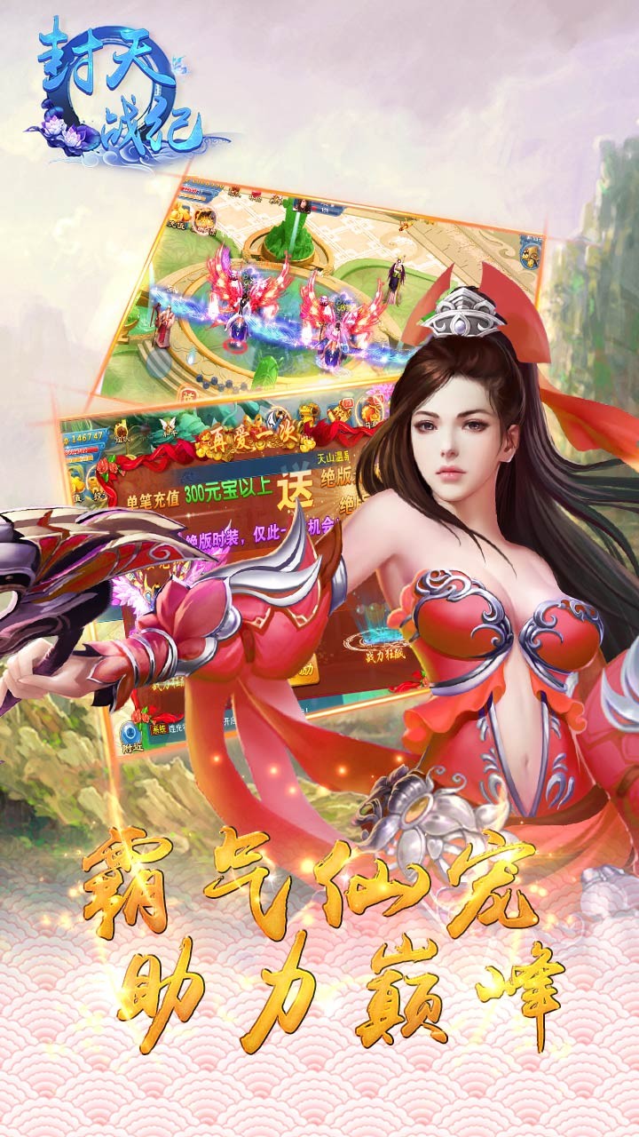 封天战纪手游v1.0.0安卓版下载体验_最新版发布 封天战纪手游v1.0.0安卓版下载体验_最新版发布
