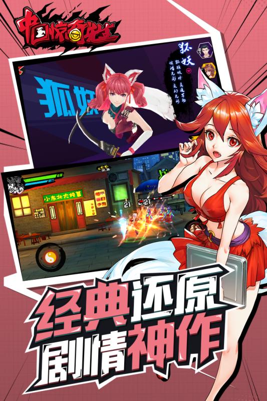 中国惊奇先生手游v1.6.2.0 安卓版下载 中国惊奇先生手游v1.6.2.0 安卓版下载