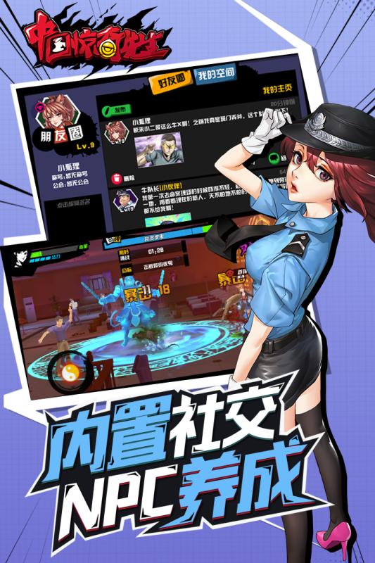 中国惊奇先生手游v1.6.2.0 安卓版下载 中国惊奇先生手游v1.6.2.0 安卓版下载