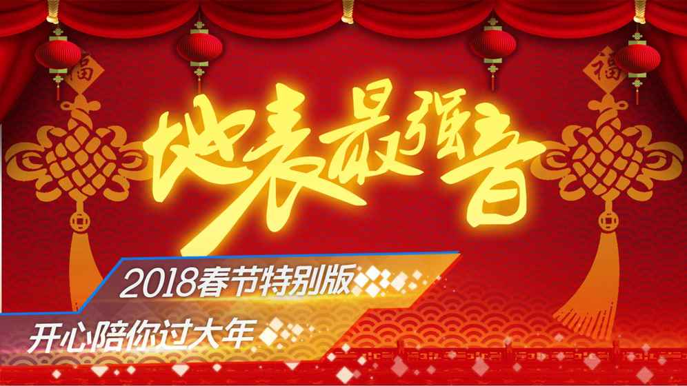 地表最强音v1.0.2手游下载:安卓版独家发布 地表最强音v1.0.2手游下载:安卓版独家发布
