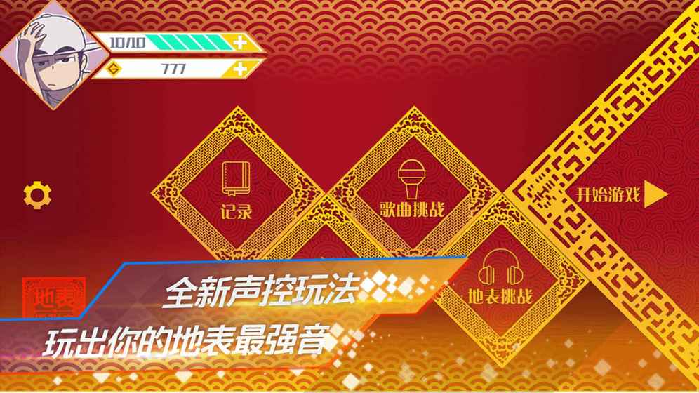 地表最强音v1.0.2手游下载:安卓版独家发布 地表最强音v1.0.2手游下载:安卓版独家发布