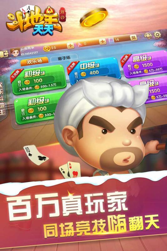 下载天天斗地主HD v9.1.0.0安卓版,畅玩最新斗地主! 下载天天斗地主HD v9.1.0.0安卓版,畅玩最新斗地主!