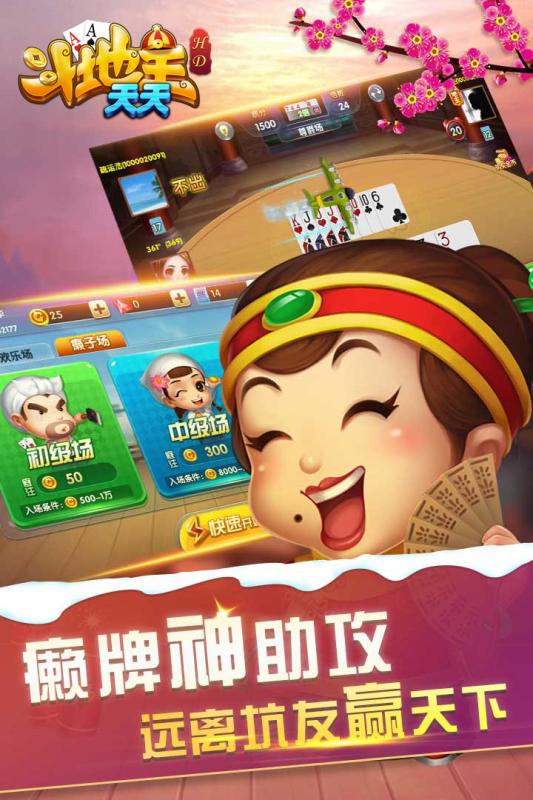 下载天天斗地主HD v9.1.0.0安卓版,畅玩最新斗地主! 下载天天斗地主HD v9.1.0.0安卓版,畅玩最新斗地主!