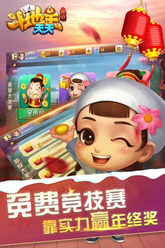 下载天天斗地主HD v9.1.0.0安卓版,畅玩最新斗地主! 下载天天斗地主HD v9.1.0.0安卓版,畅玩最新斗地主!