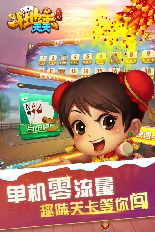 下载天天斗地主HD v9.1.0.0安卓版,畅玩最新斗地主! 下载天天斗地主HD v9.1.0.0安卓版,畅玩最新斗地主!
