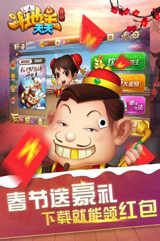 下载天天斗地主HD v9.1.0.0安卓版,畅玩最新斗地主! 下载天天斗地主HD v9.1.0.0安卓版,畅玩最新斗地主!