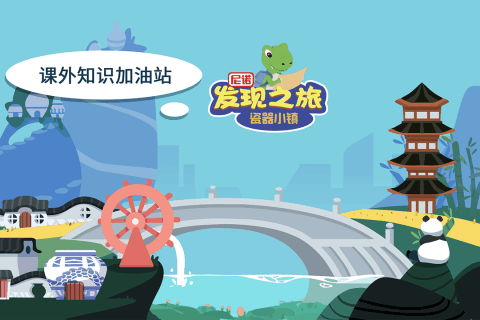 尼诺发现之旅瓷器小镇v1.0：安卓版全新体验