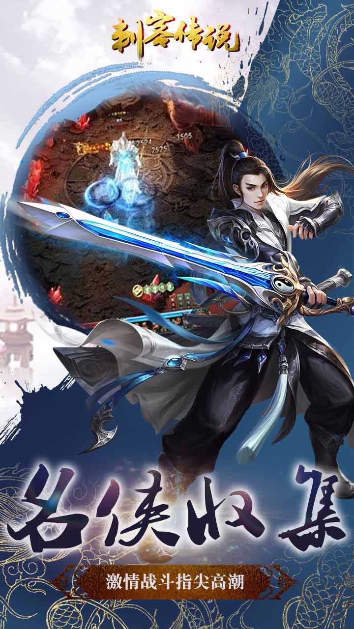 刺客传说手游v1.0.3安卓版下载体验 刺客传说手游v1.0.3安卓版下载体验