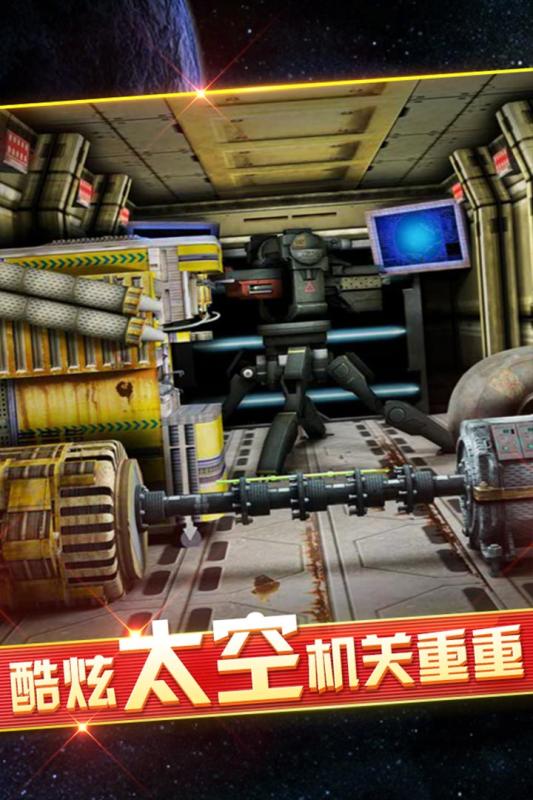 下载太空迷航v9.18.21安卓版,密室逃脱9最新更新! 下载太空迷航v9.18.21安卓版,密室逃脱9最新更新!