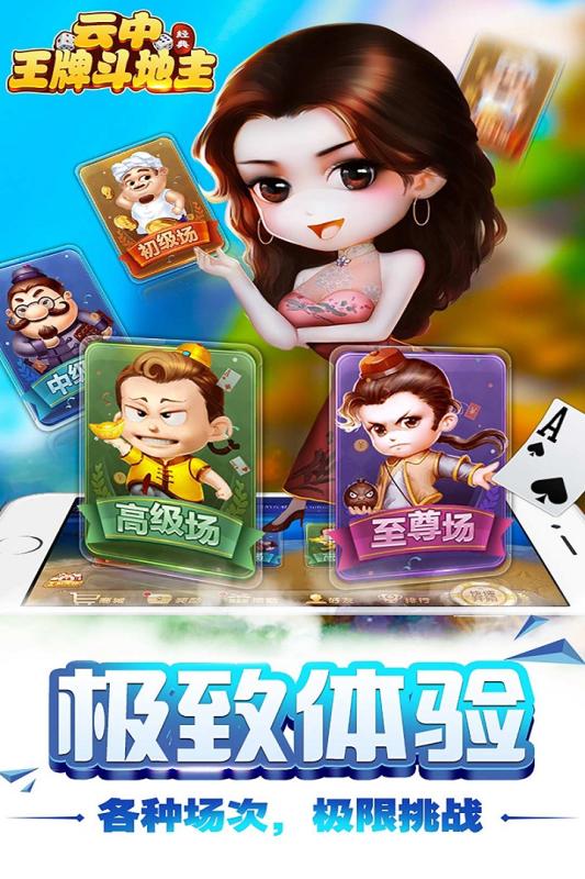 云中王牌斗地主v1.0.0040安卓官方下载 云中王牌斗地主v1.0.0040安卓官方下载