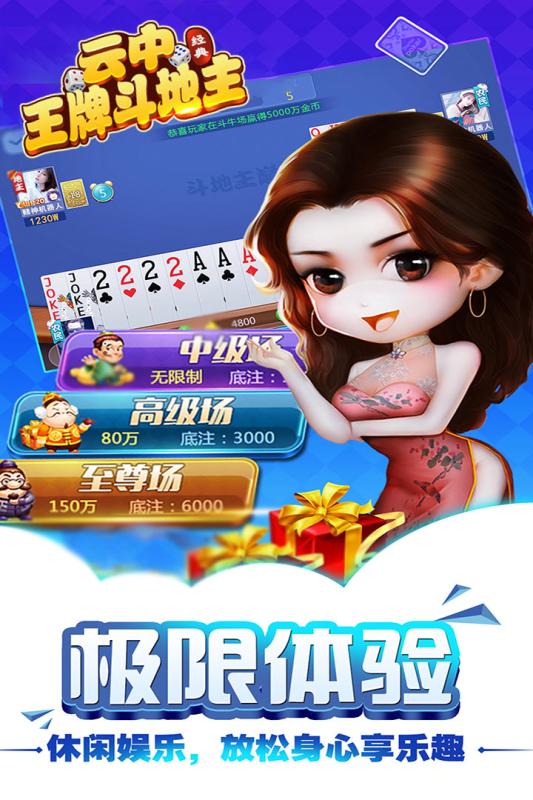 云中王牌斗地主v1.0.0040安卓官方下载 云中王牌斗地主v1.0.0040安卓官方下载